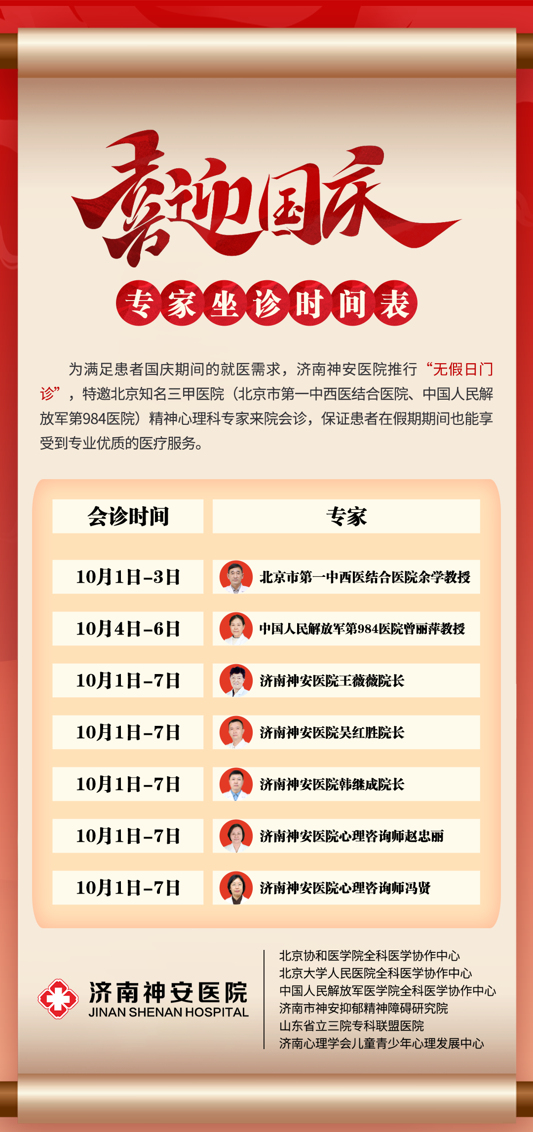 济南神安医院：公益惠民，国庆期间专属福利