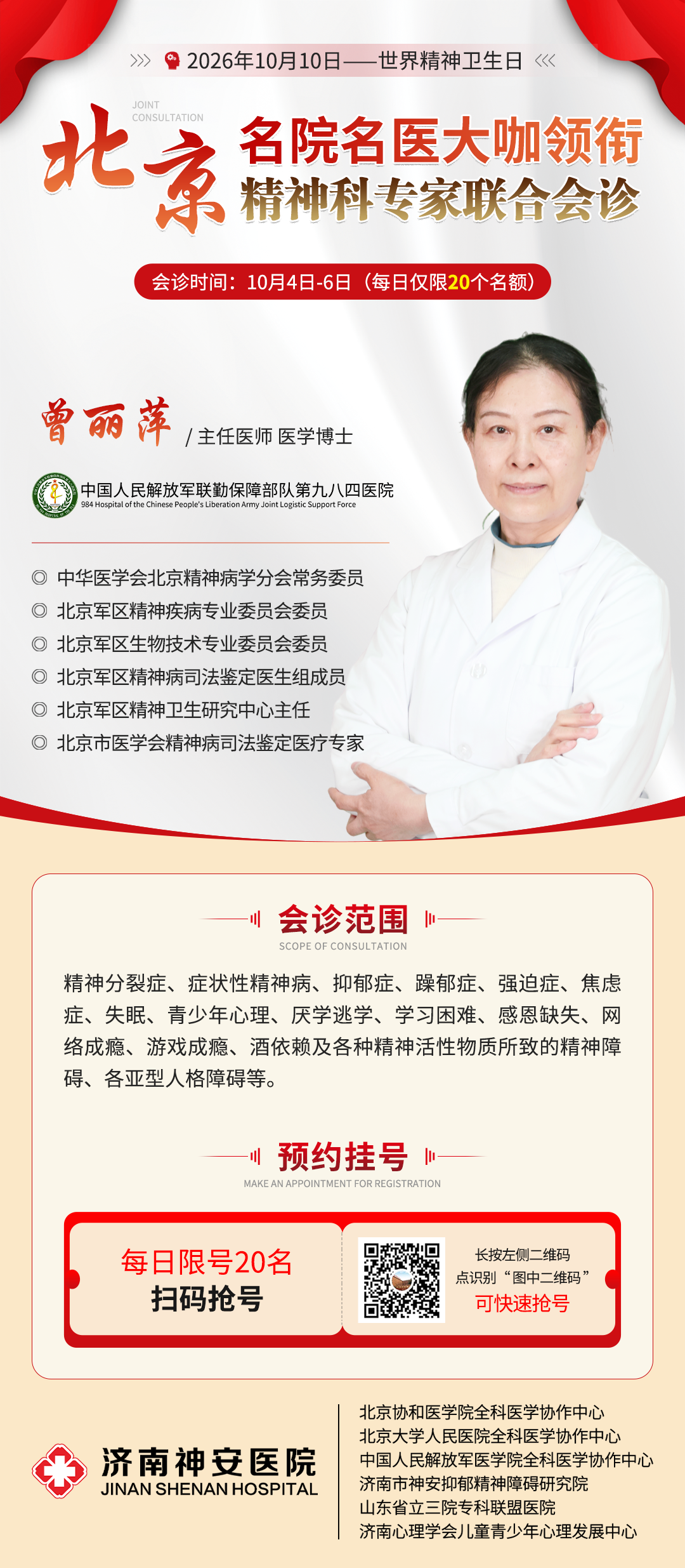 济南神安医院：公益惠民，国庆期间专属福利