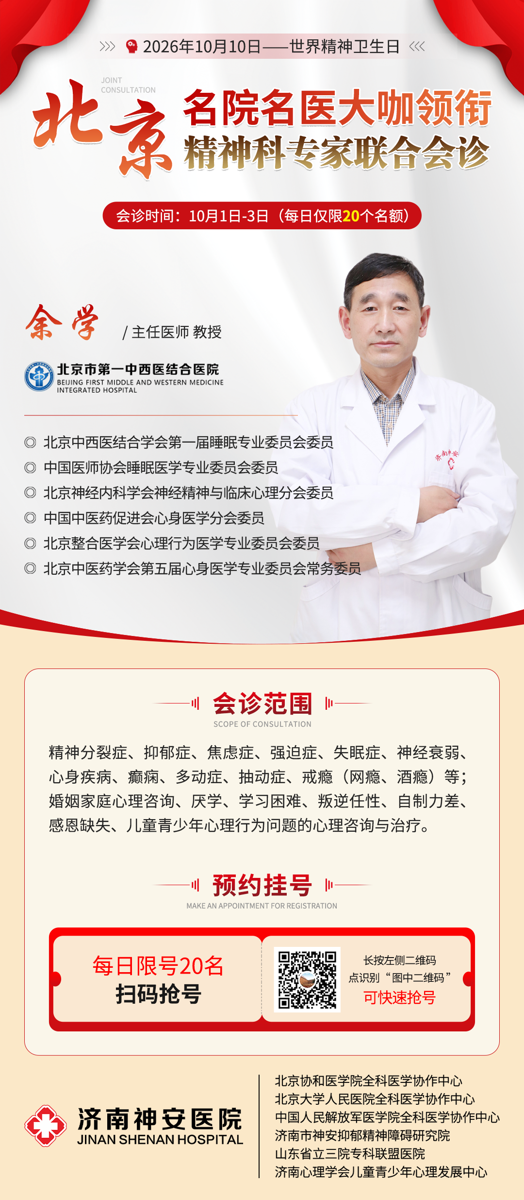 济南神安医院：公益惠民，国庆期间专属福利